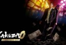 Yakuza 0 Directors cut cover ecran partage